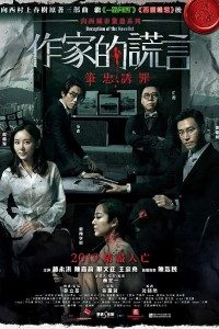 Deception of the Novelist movie english audio download 480p 720p