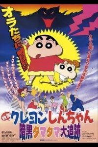 Shin Chan in Dark Tama Tama Thrilling Chase Movie Dual Audio downlaod 480p 720p