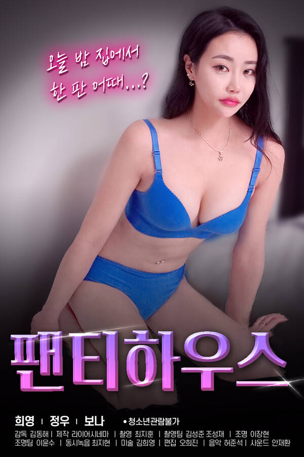 panty house 2021 korean movie 720p