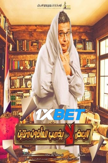 Al-Baadh La Yathhab Lil Maathoun Marratain movie dual audio download 720p